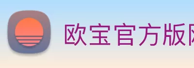 欧宝官方版网站登录入口 - 欧宝(中国) Logo